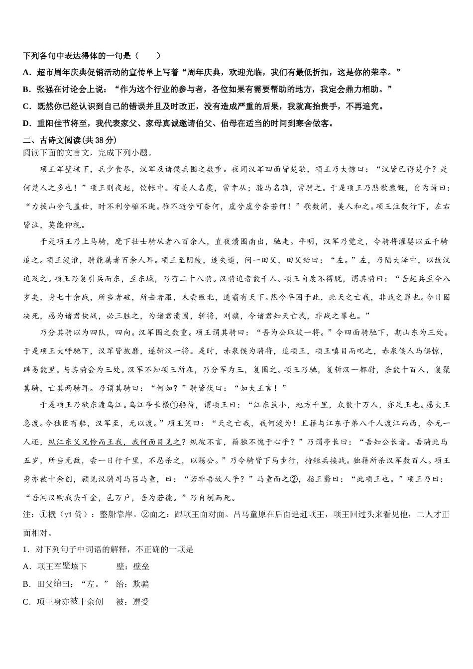 2025届浙江省杭州八校联盟语文高一下期末检测模拟试题含解析_第2页