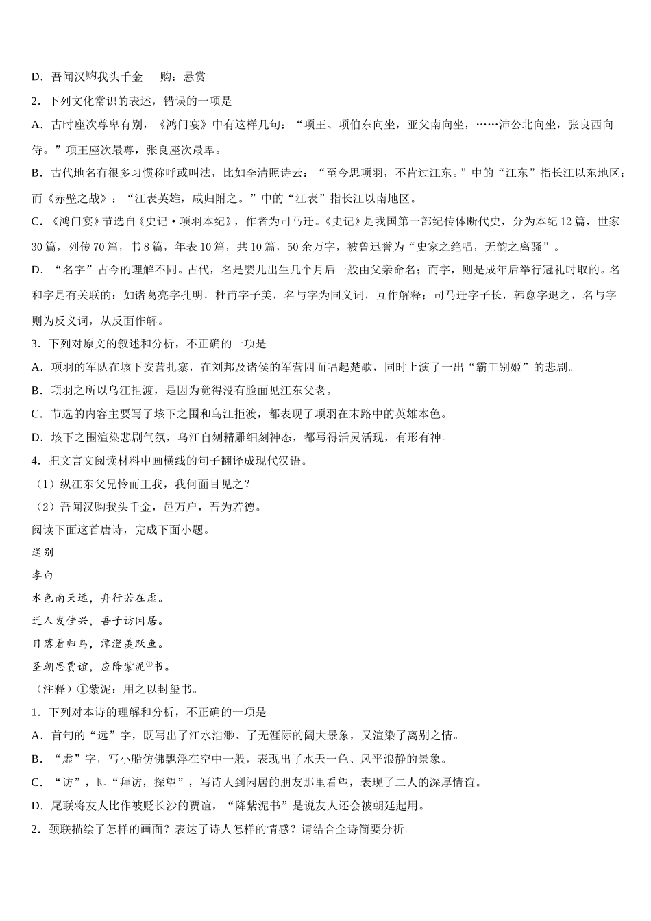 2025届浙江省杭州八校联盟语文高一下期末检测模拟试题含解析_第3页