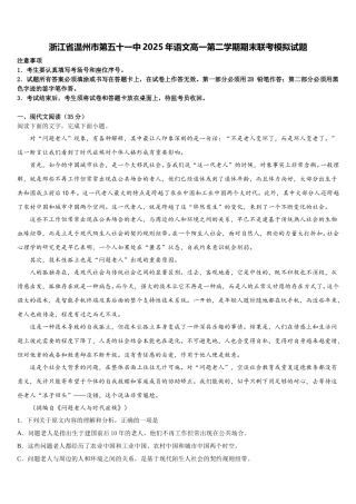 浙江省温州市第五十一中2025年语文高一第二学期期末联考模拟试题含解析