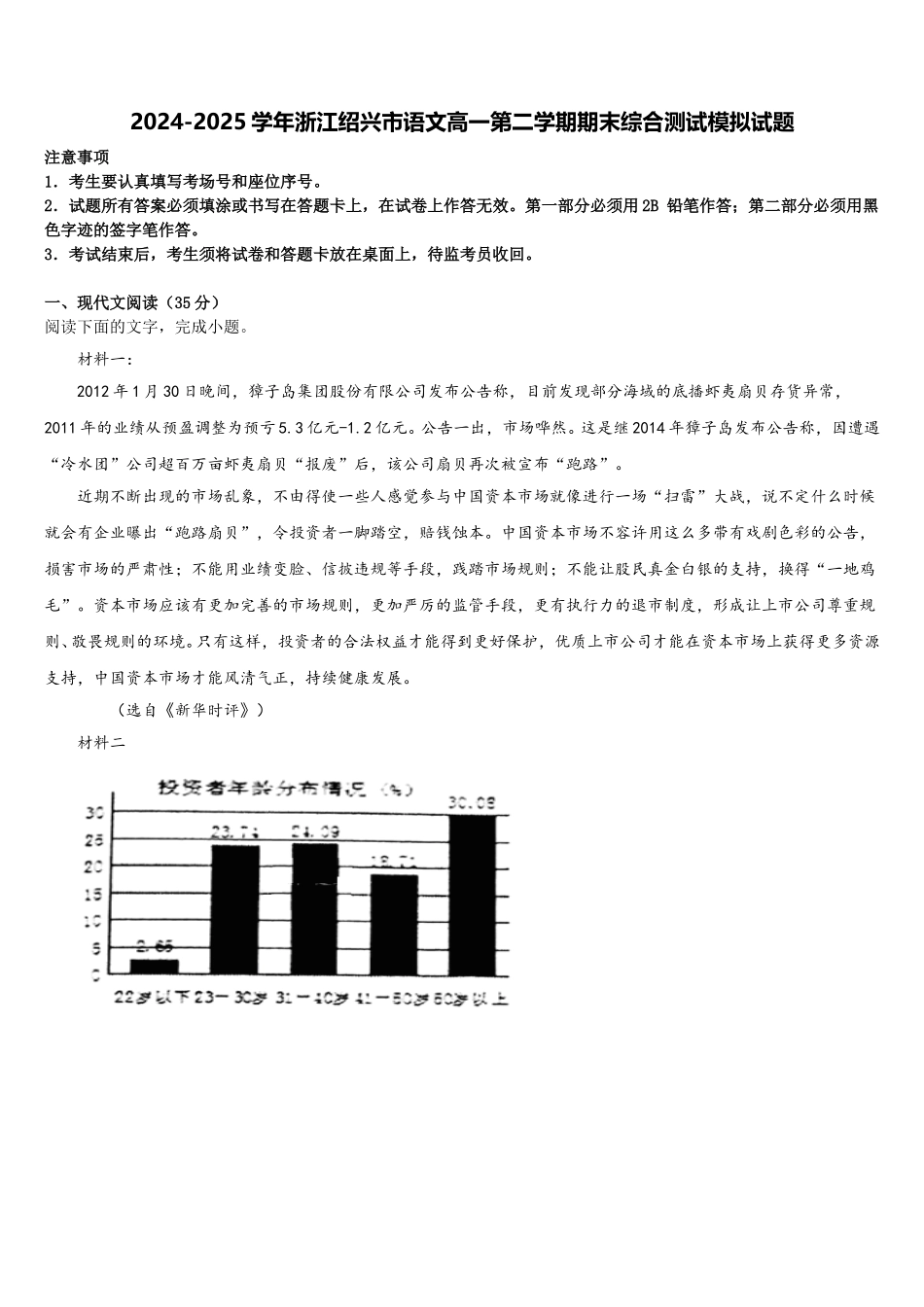 2024-2025学年浙江绍兴市语文高一第二学期期末综合测试模拟试题含解析_第1页