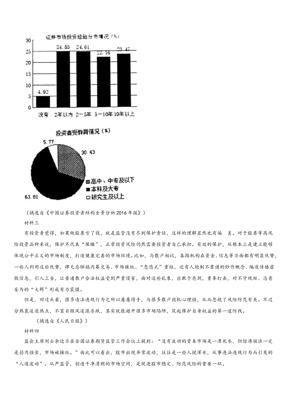 2024-2025学年浙江绍兴市语文高一第二学期期末综合测试模拟试题含解析_第2页