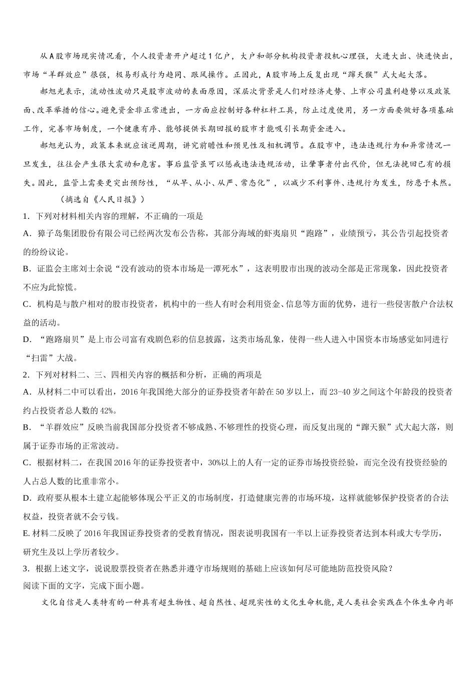 2024-2025学年浙江绍兴市语文高一第二学期期末综合测试模拟试题含解析_第3页