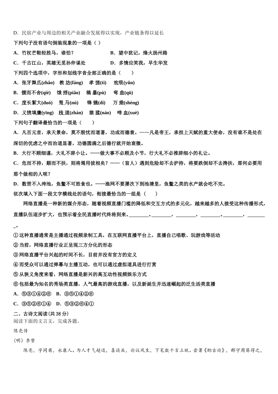 杭州高级中学2024-2025学年语文高一下期末教学质量检测模拟试题含解析_第2页