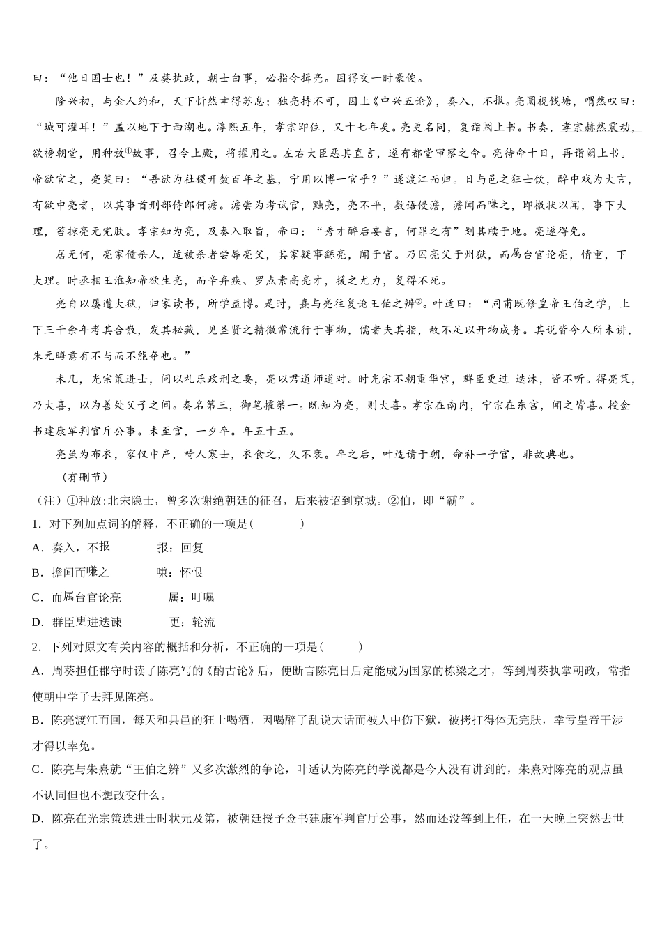 杭州高级中学2024-2025学年语文高一下期末教学质量检测模拟试题含解析_第3页