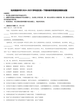 杭州高级中学2024-2025学年语文高一下期末教学质量检测模拟试题含解析