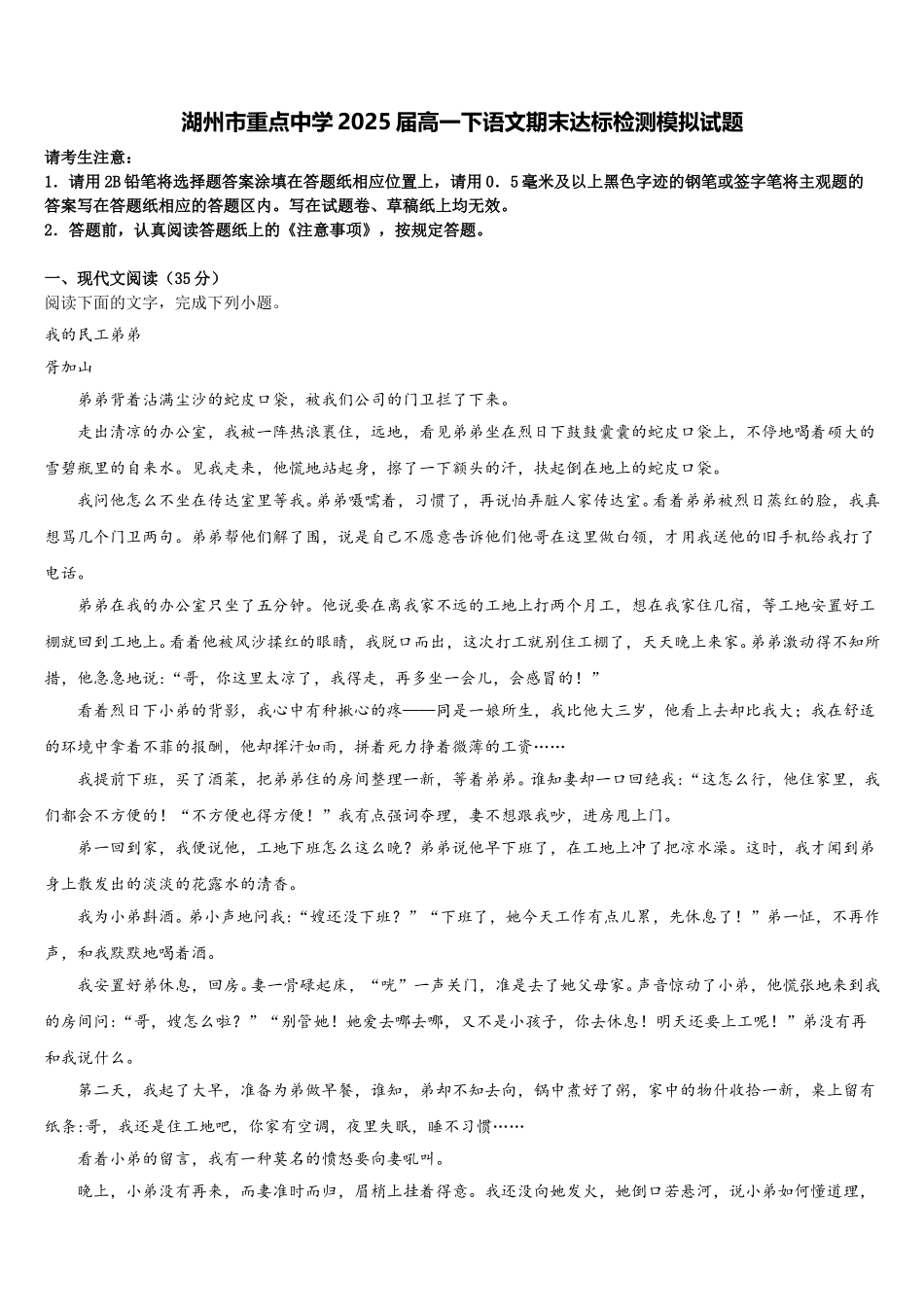湖州市重点中学2025届高一下语文期末达标检测模拟试题含解析_第1页