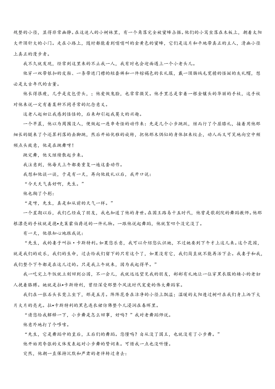 湖州市重点中学2025届高一下语文期末达标检测模拟试题含解析_第3页