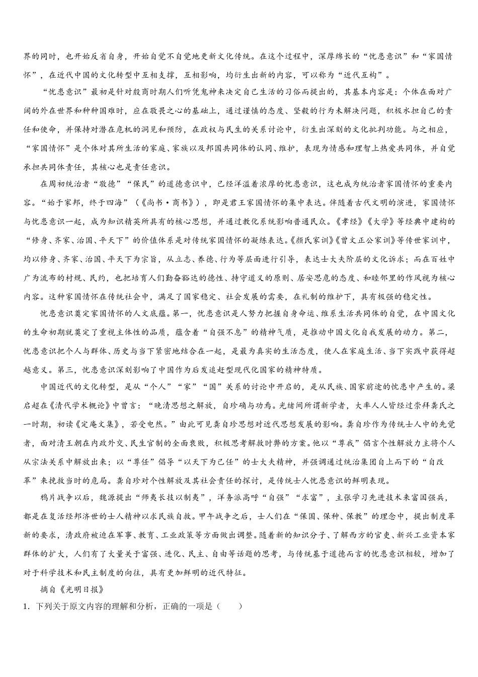 2025届浙江省温州九校语文高一下期末检测试题含解析_第3页