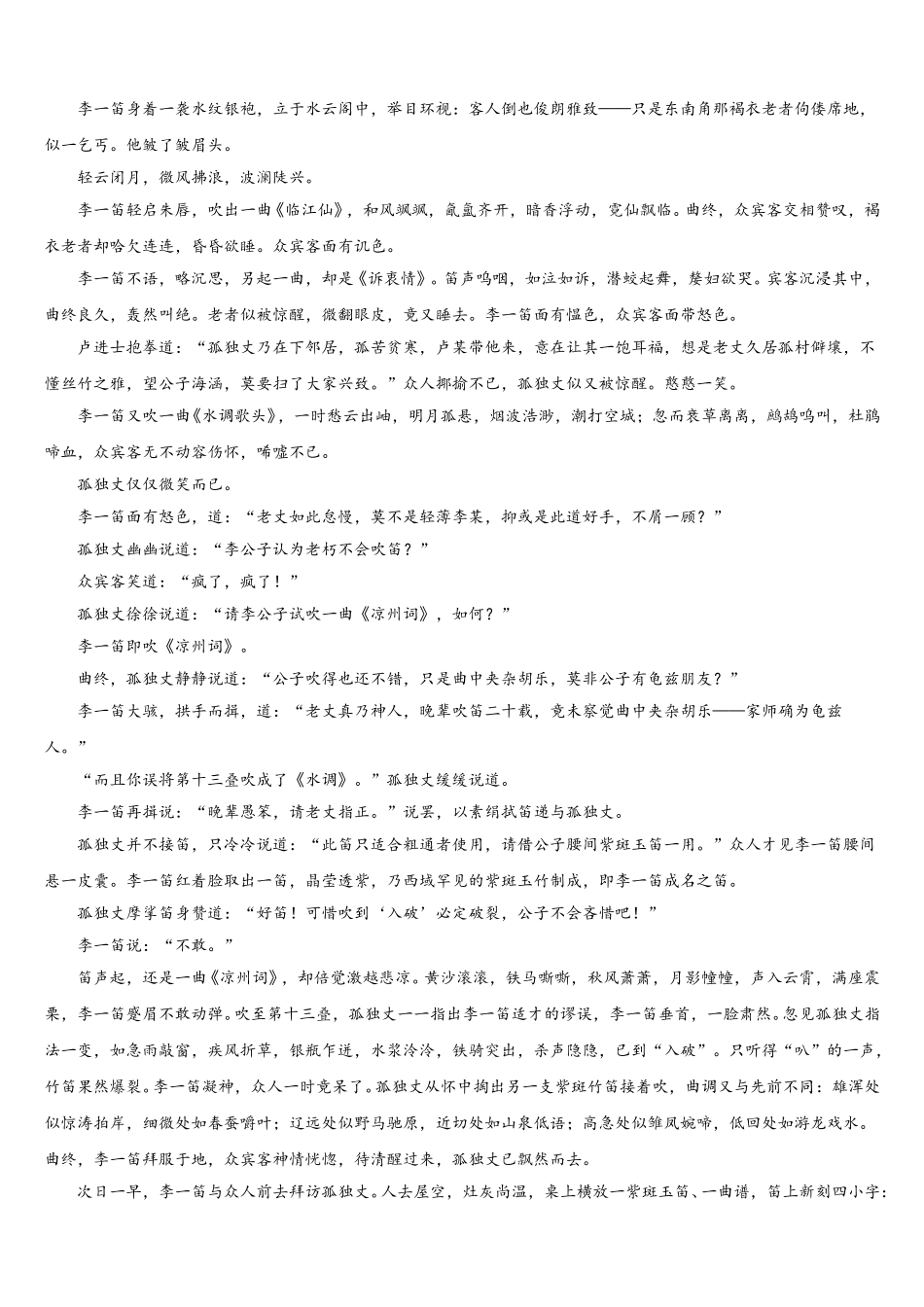 2024-2025学年浙江省杭州市北斗联盟语文高一第二学期期末质量跟踪监视模拟试题含解析_第2页