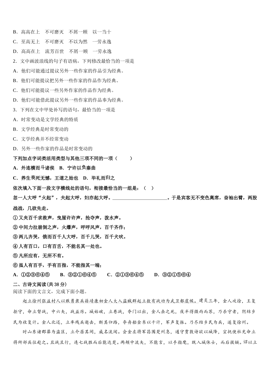 浙江省“七彩阳光”新2024-2025学年高一下语文期末检测模拟试题含解析_第2页