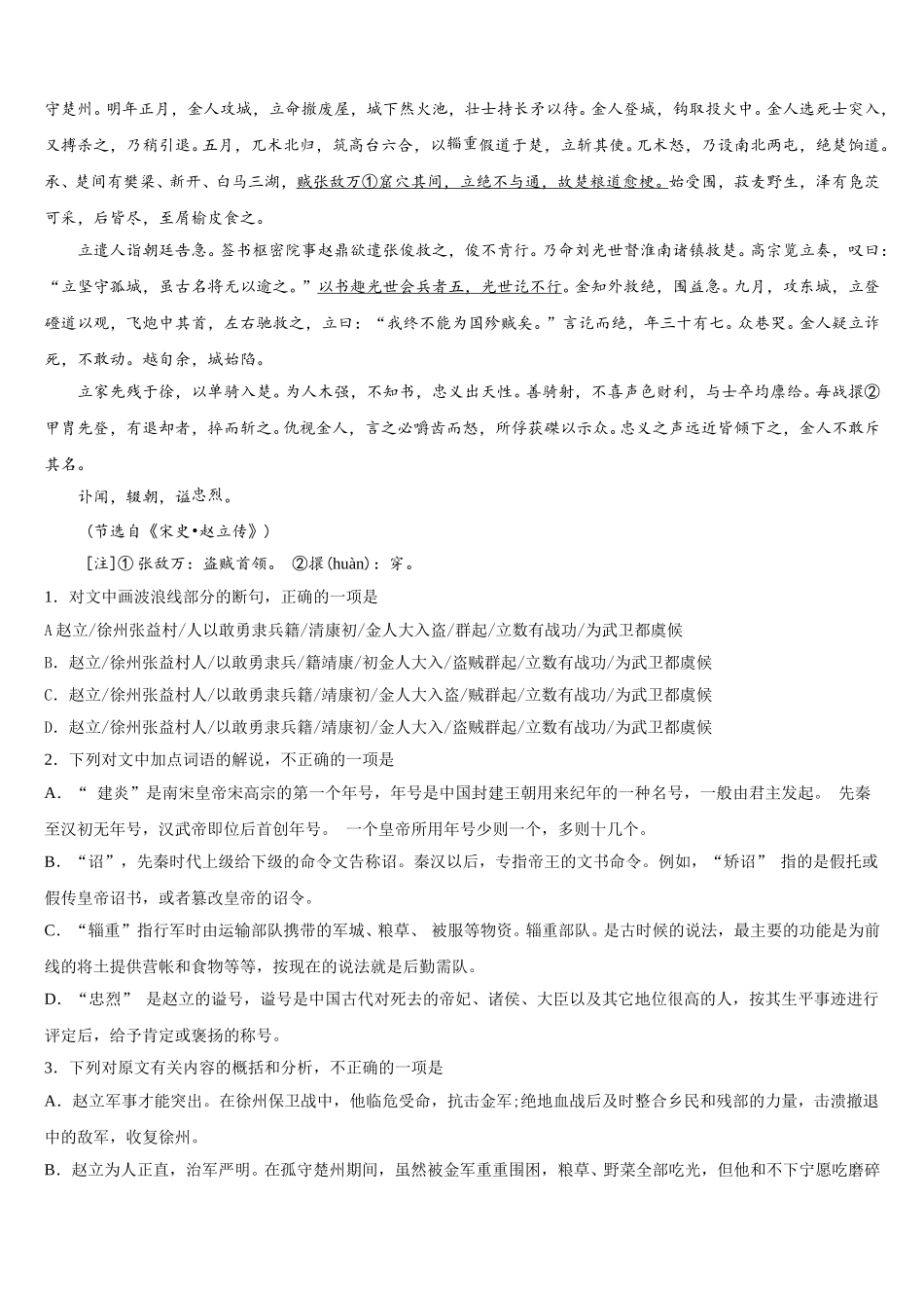 浙江省“七彩阳光”新2024-2025学年高一下语文期末检测模拟试题含解析_第3页