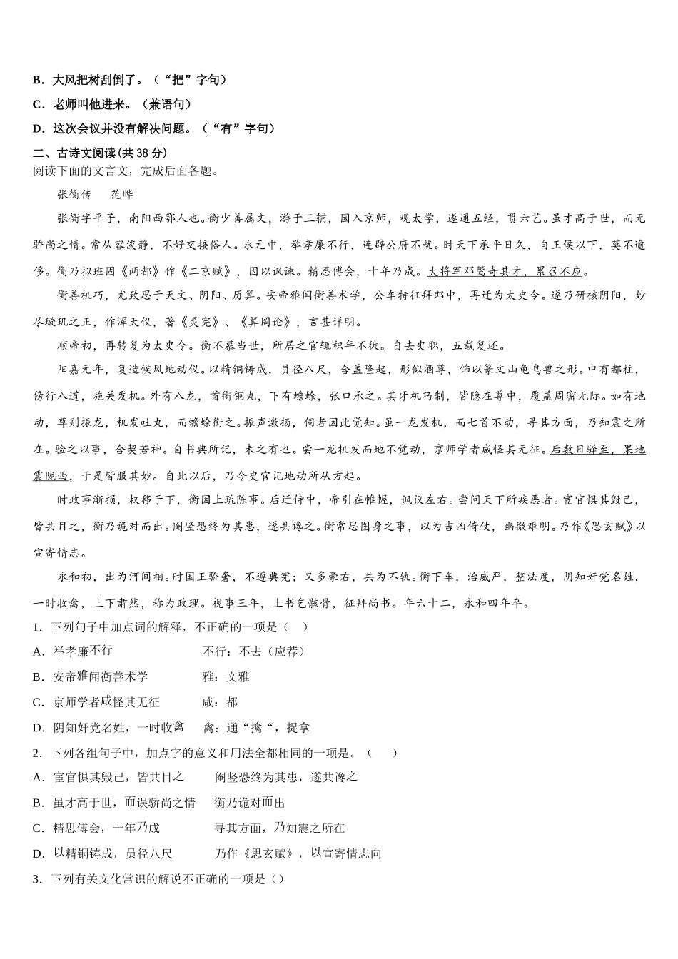 2025届浙江省嘉兴一中语文高一第二学期期末经典模拟试题含解析_第2页