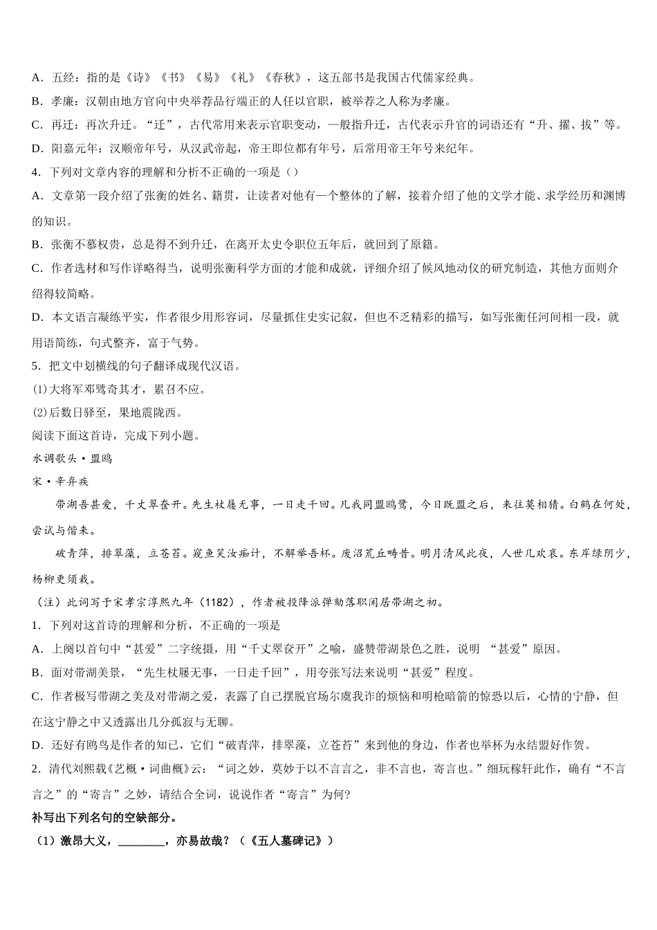 2025届浙江省嘉兴一中语文高一第二学期期末经典模拟试题含解析_第3页