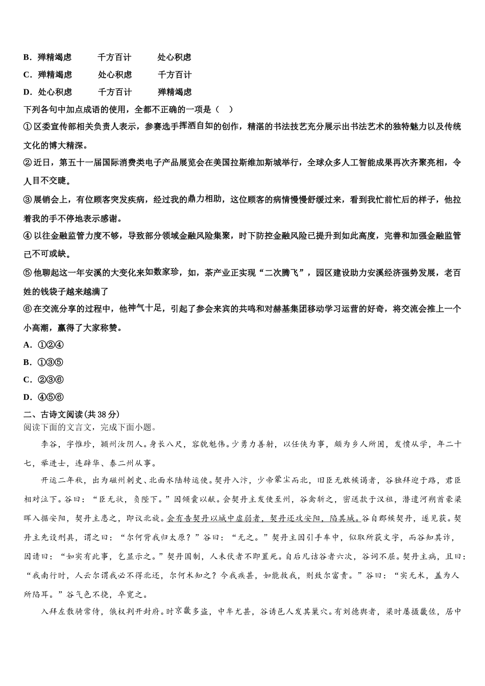 2024-2025学年浙江省宁波诺丁汉大学附属中学高一下语文期末达标测试试题含解析_第2页