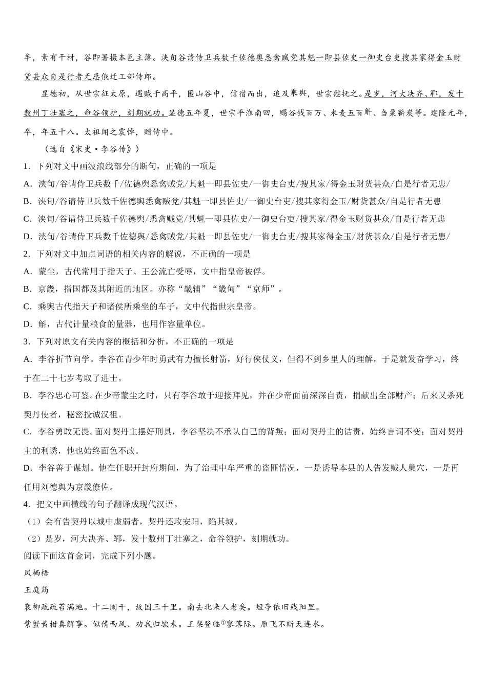 2024-2025学年浙江省宁波诺丁汉大学附属中学高一下语文期末达标测试试题含解析_第3页