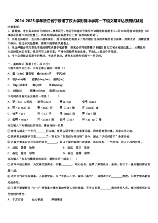 2024-2025学年浙江省宁波诺丁汉大学附属中学高一下语文期末达标测试试题含解析