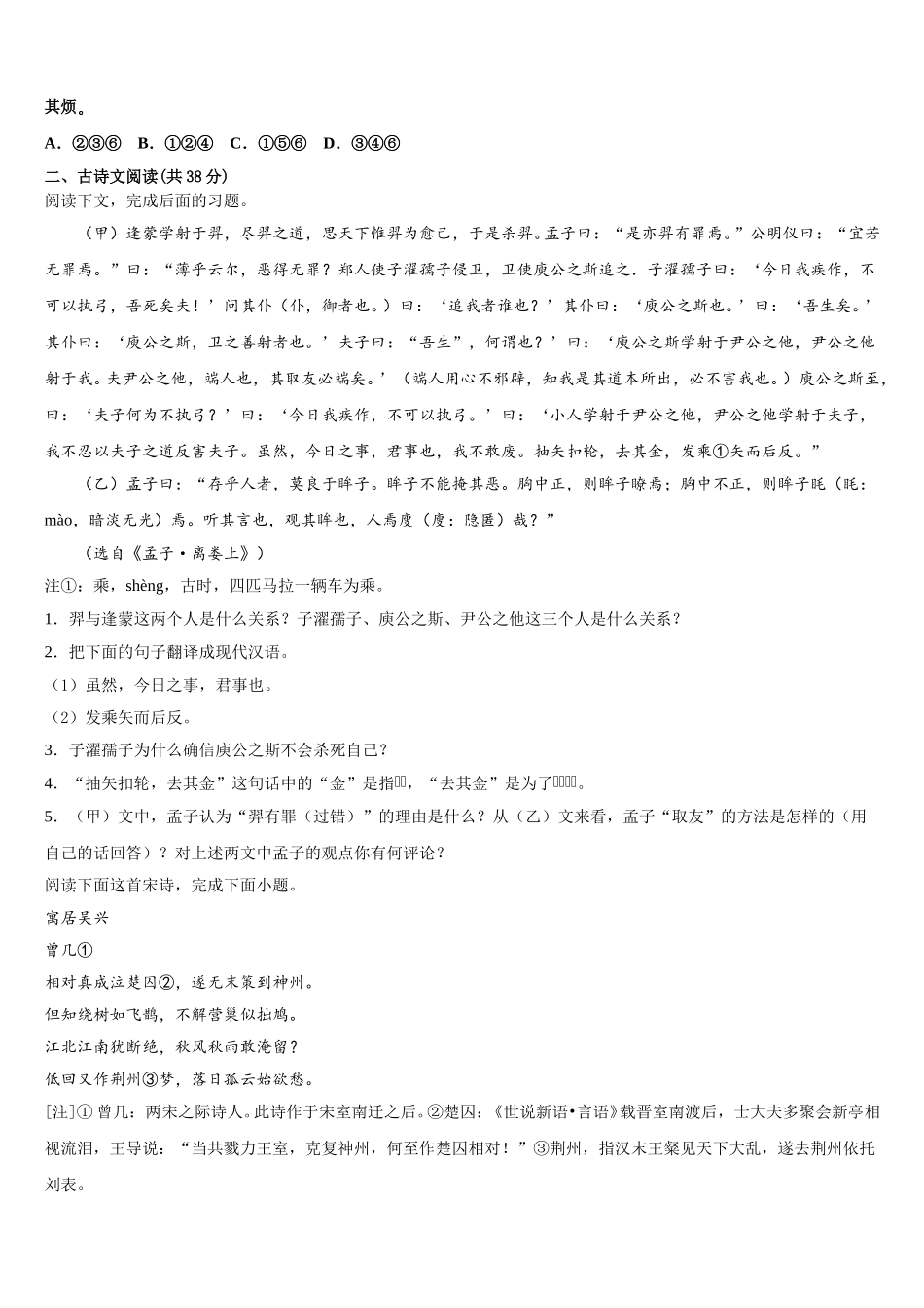 浙江省杭州第二中学等五校2025年语文高一第二学期期末统考模拟试题含解析_第2页