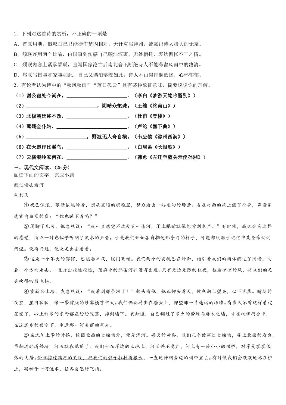 浙江省杭州第二中学等五校2025年语文高一第二学期期末统考模拟试题含解析_第3页