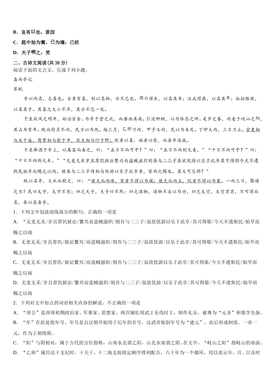 2024-2025学年浙江省杭州第十四中学语文高一下期末质量跟踪监视试题含解析_第2页