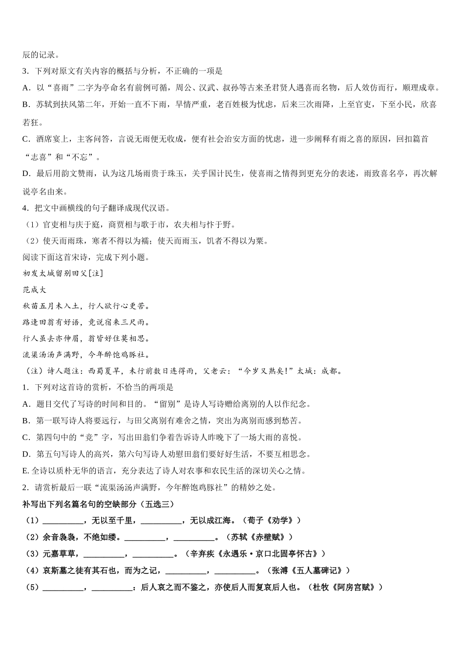 2024-2025学年浙江省杭州第十四中学语文高一下期末质量跟踪监视试题含解析_第3页