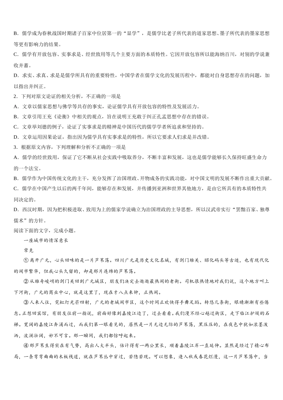 舟山市重点中学2025届语文高一第二学期期末调研试题含解析_第2页
