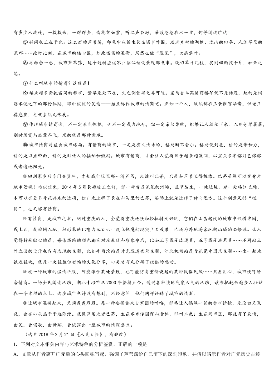 舟山市重点中学2025届语文高一第二学期期末调研试题含解析_第3页