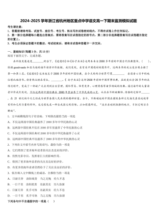 2024-2025学年浙江省杭州地区重点中学语文高一下期末监测模拟试题含解析