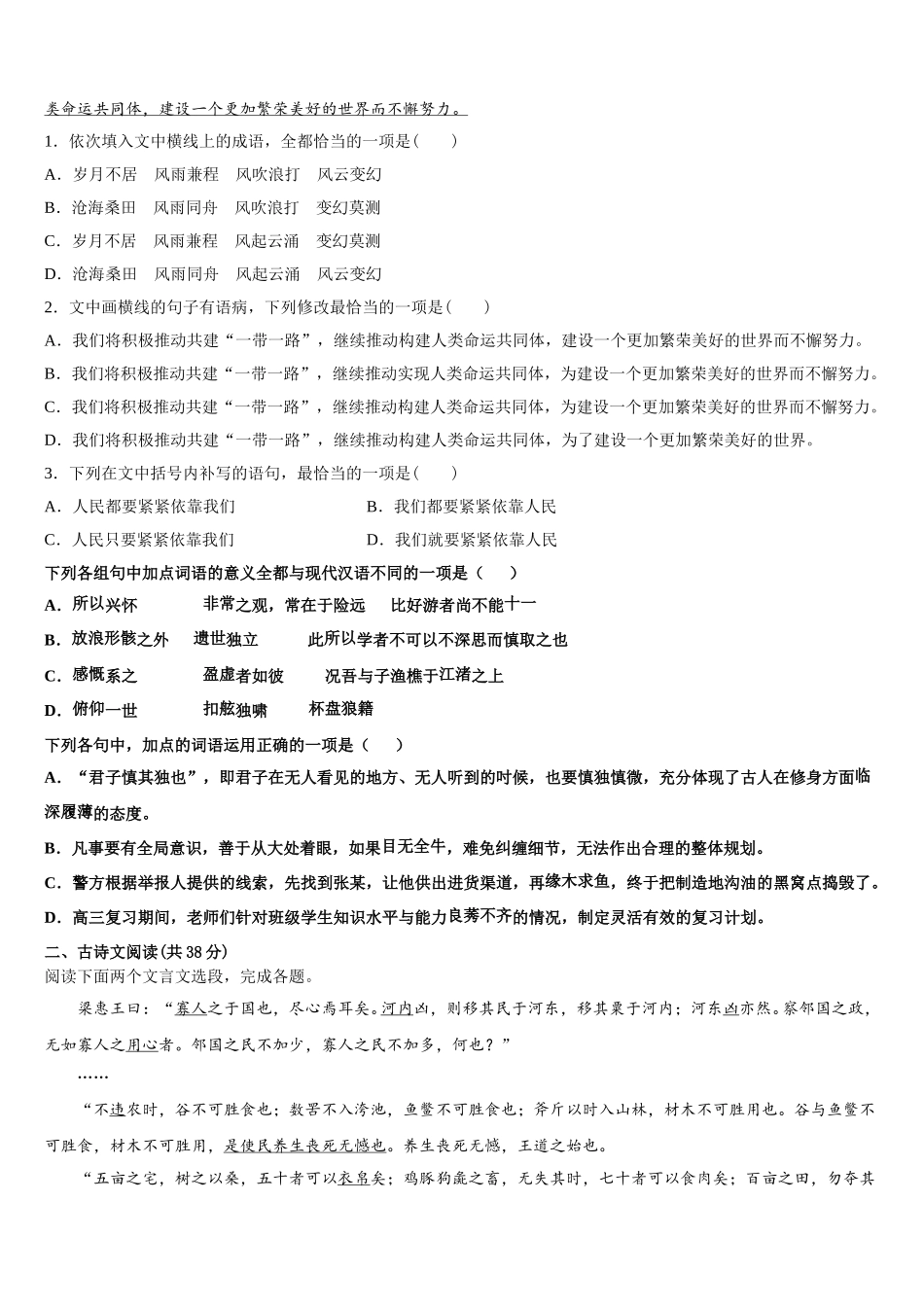浙江温州十五校联盟2024-2025学年语文高一第二学期期末达标检测试题含解析_第2页