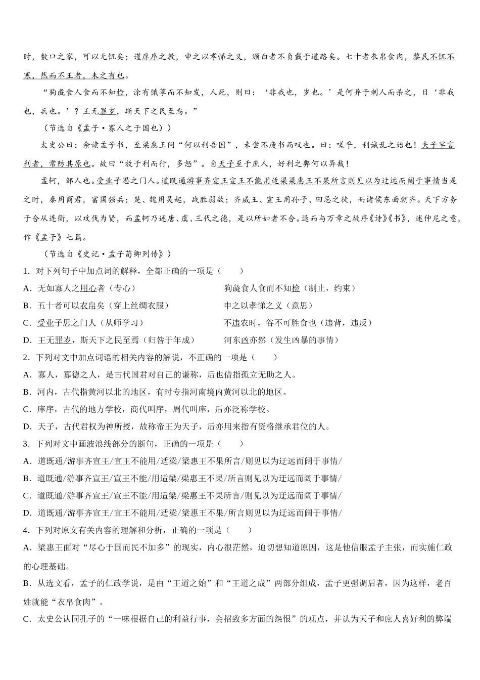 浙江温州十五校联盟2024-2025学年语文高一第二学期期末达标检测试题含解析_第3页