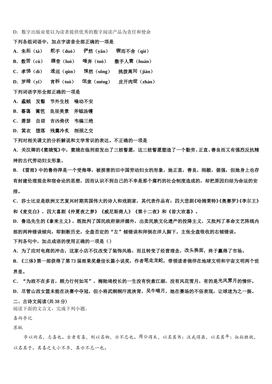 浙江省杭州高级中学 2024-2025学年语文高一第二学期期末经典模拟试题含解析_第2页