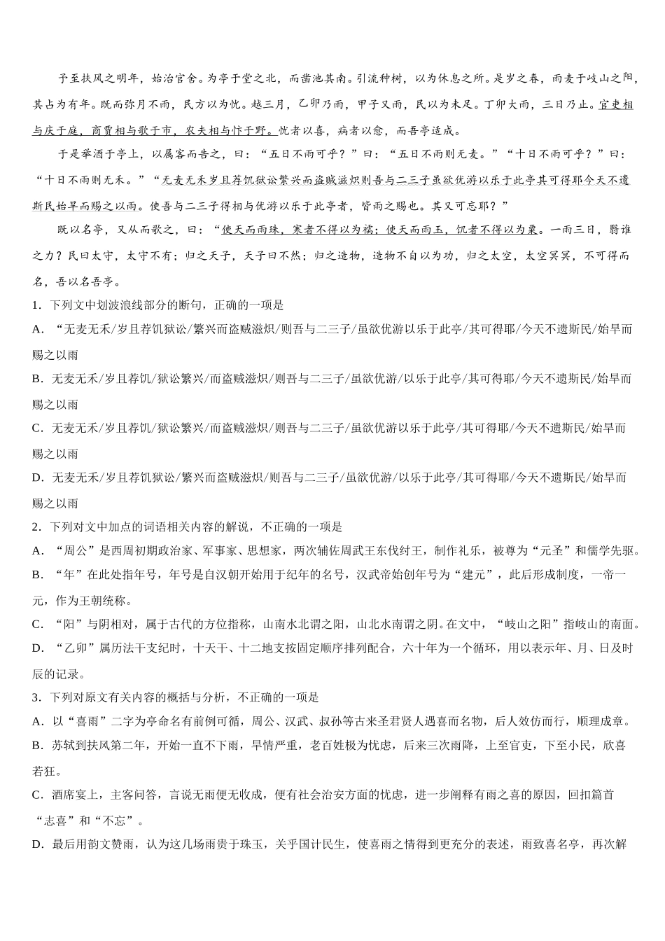浙江省杭州高级中学 2024-2025学年语文高一第二学期期末经典模拟试题含解析_第3页
