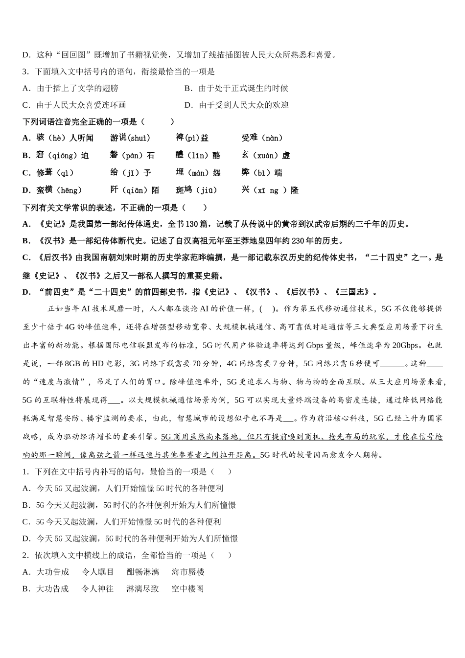 浙江大学附属中学2025届语文高一下期末统考试题含解析_第2页