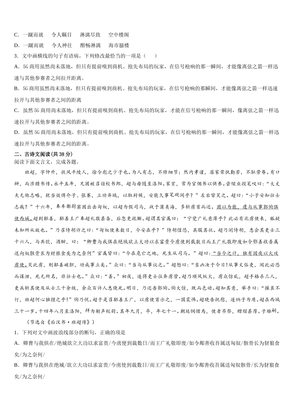 浙江大学附属中学2025届语文高一下期末统考试题含解析_第3页