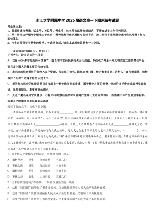 浙江大学附属中学2025届语文高一下期末统考试题含解析