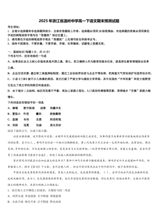 2025年浙江省温岭中学高一下语文期末预测试题含解析