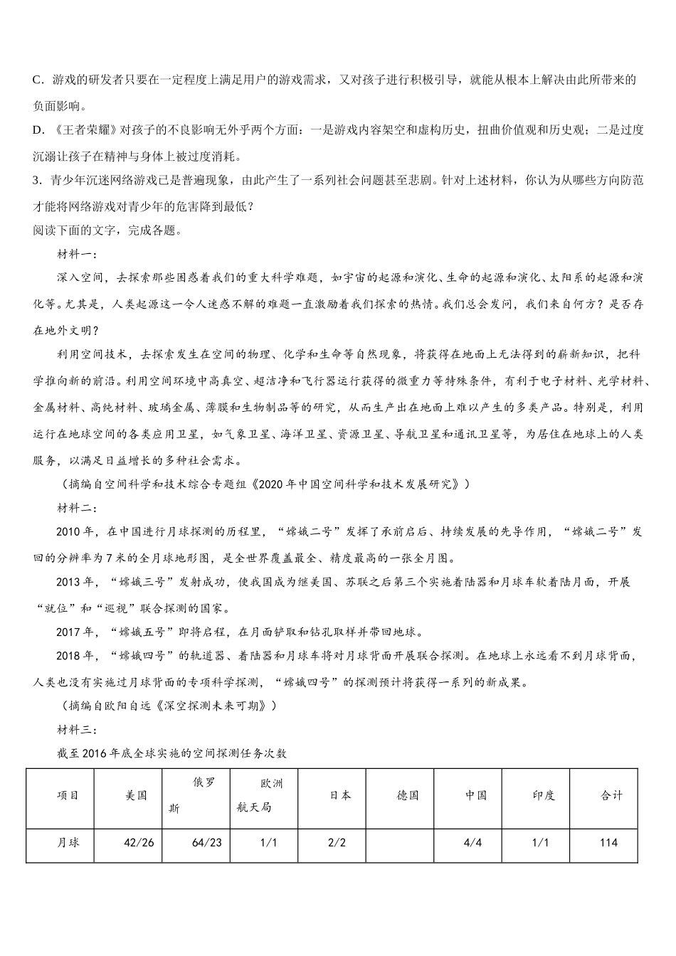2025年浙江省余姚八中高一语文第二学期期末质量跟踪监视模拟试题含解析_第3页