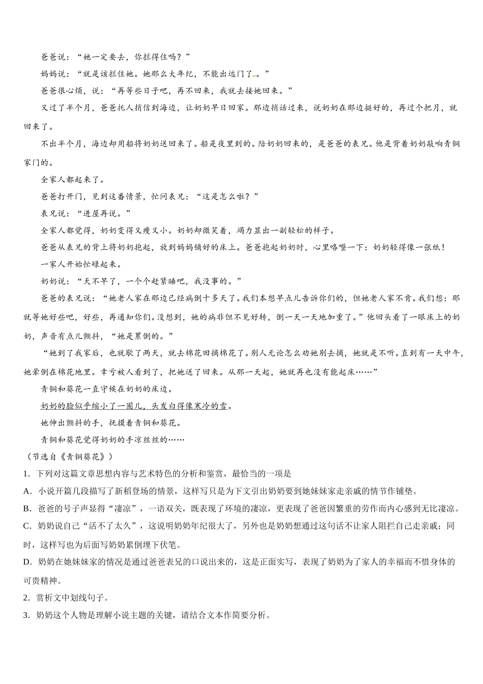 浙江省台州市椒江区第一中学2024-2025学年语文高一第二学期期末统考模拟试题含解析_第2页