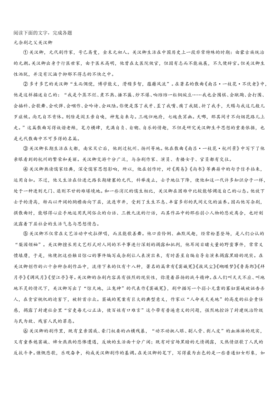 浙江省台州市椒江区第一中学2024-2025学年语文高一第二学期期末统考模拟试题含解析_第3页
