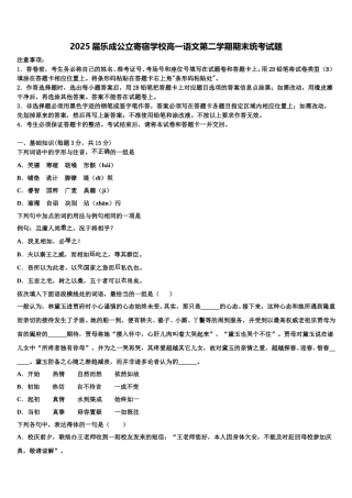 2025届乐成公立寄宿学校高一语文第二学期期末统考试题含解析