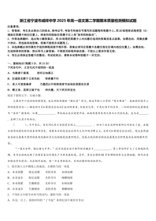 浙江省宁波市咸祥中学2025年高一语文第二学期期末质量检测模拟试题含解析