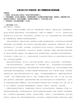 三省三校2025年语文高一第二学期期末复习检测试题含解析