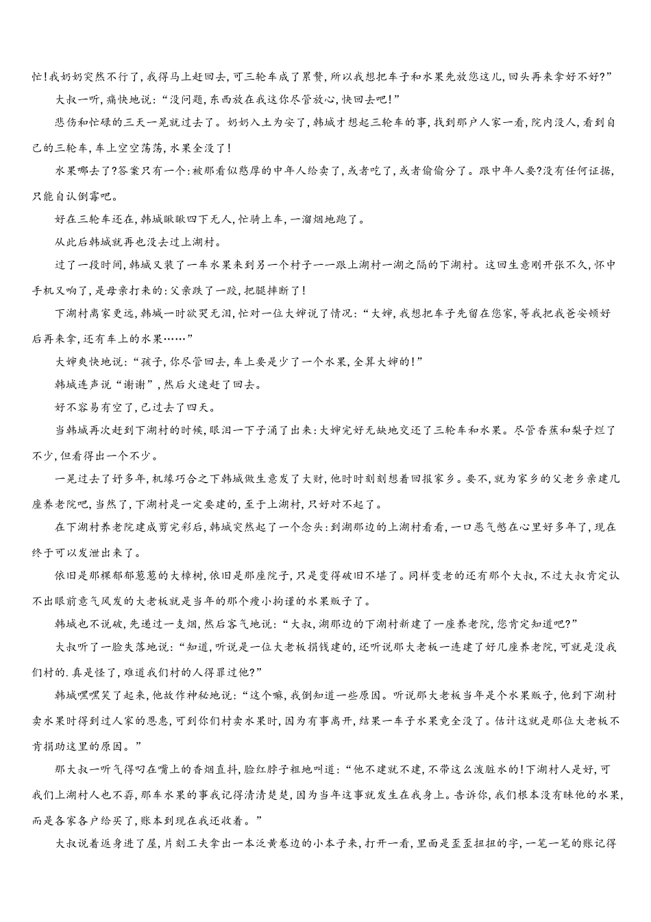 2025年浙江省普通高中高一下语文期末预测试题含解析_第2页