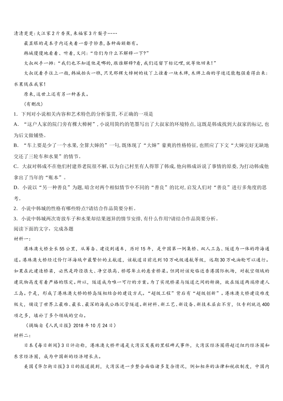 2025年浙江省普通高中高一下语文期末预测试题含解析_第3页