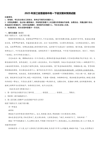 2025年浙江省普通高中高一下语文期末预测试题含解析
