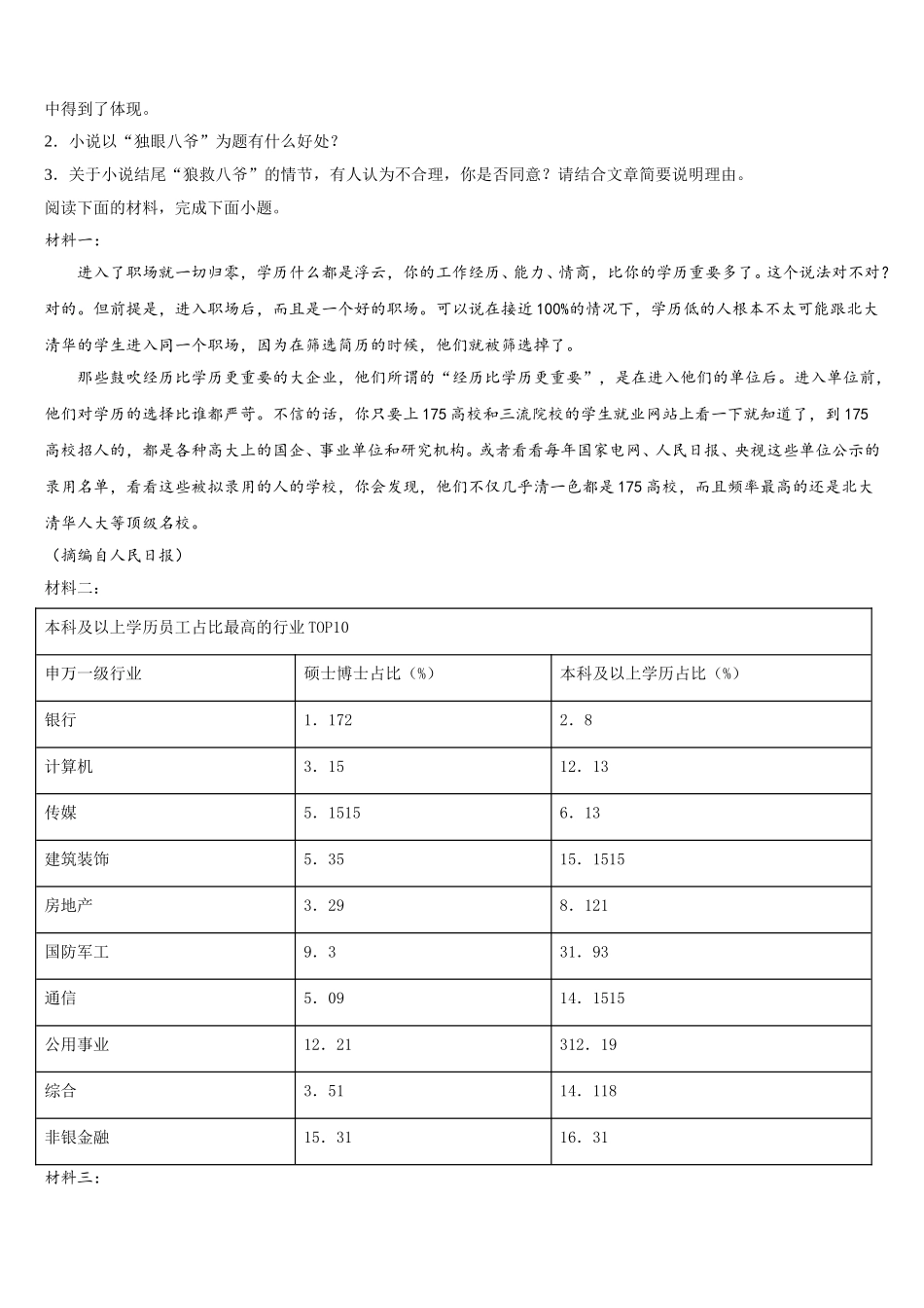 浙江省宁波市海曙区效实中学2025届高一语文第二学期期末达标检测试题含解析_第3页