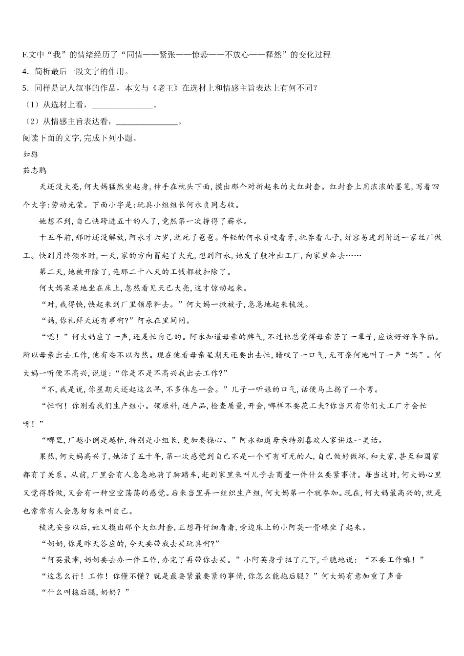 2025年浙江省磐安县第二中学语文高一下期末质量跟踪监视试题含解析_第3页