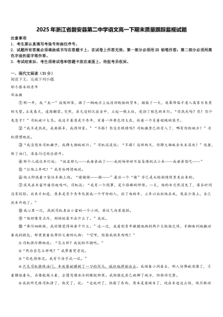 2025年浙江省磐安县第二中学语文高一下期末质量跟踪监视试题含解析
