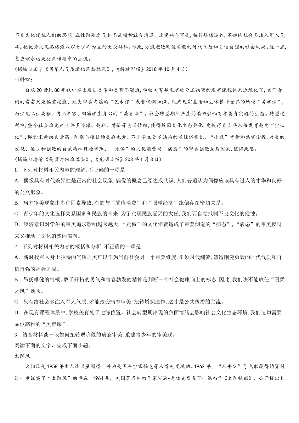 浙江省东阳中学2025届高一语文第二学期期末质量跟踪监视试题含解析_第2页