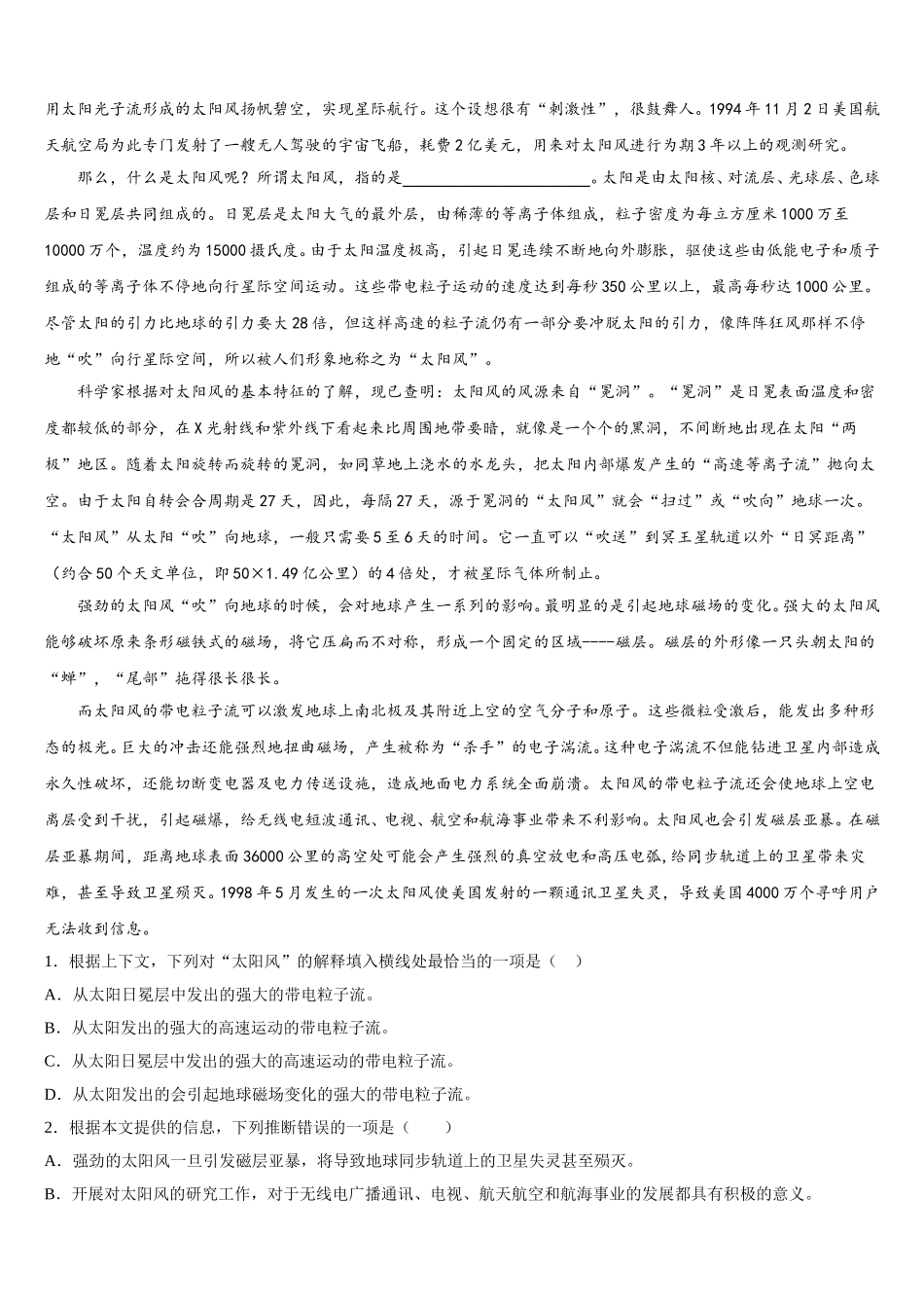 浙江省东阳中学2025届高一语文第二学期期末质量跟踪监视试题含解析_第3页