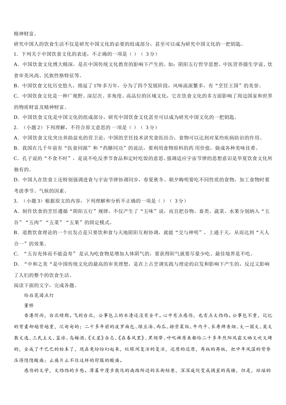 2025届浙江省杭师大附中语文高一第二学期期末质量跟踪监视试题含解析_第2页